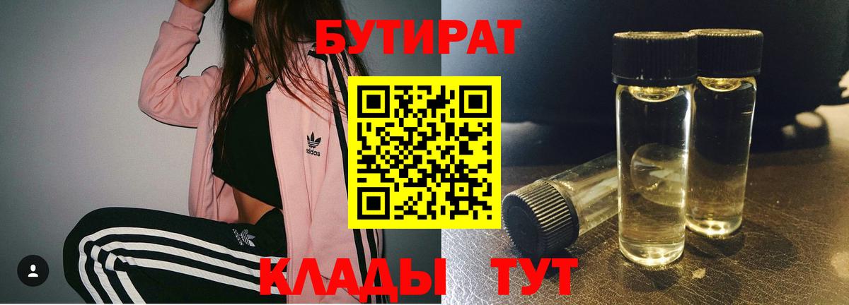 Бутурлиновка  Бутират  Вход с VPN  Бутират оксибутират 
