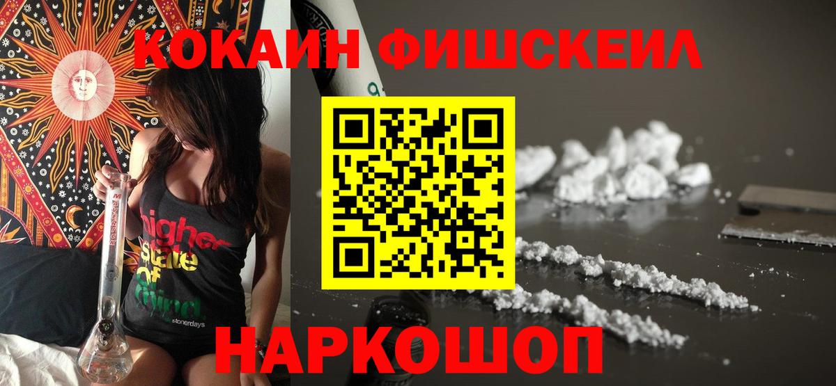 Cocaine Fish Scale  COCAIN 98%  Вход с VPN  COCAIN  Бутурлиновка 