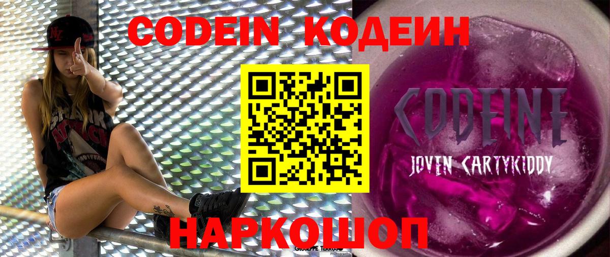 Кодеин напиток Lean (лин) Бутурлиновка