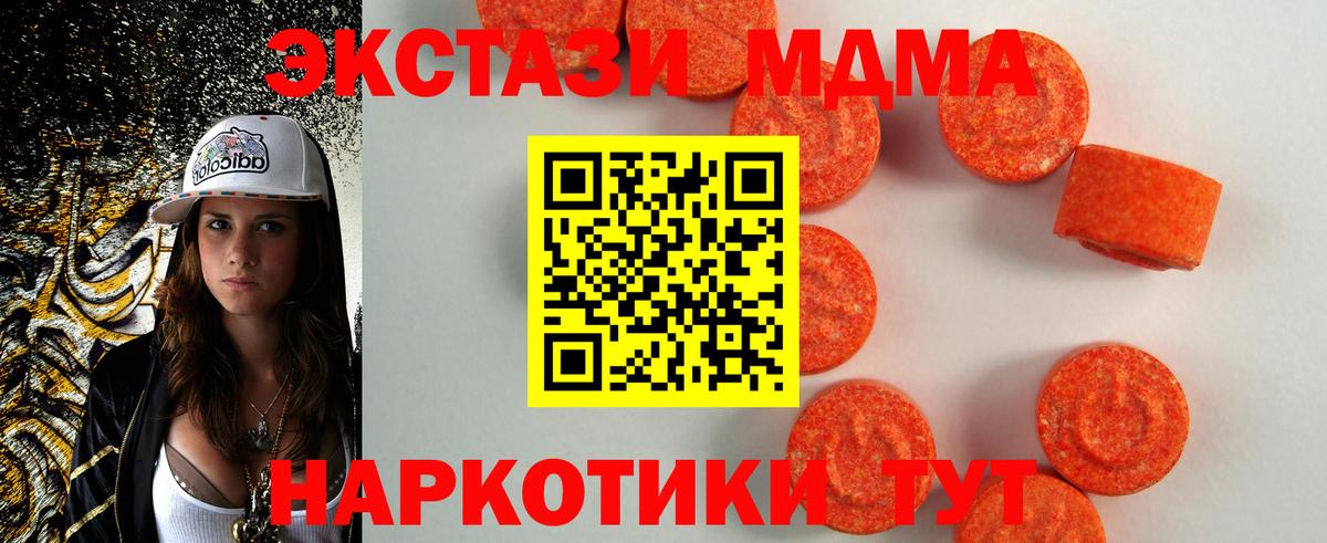 ЭКСТАЗИ MDMA  где купить наркоту  Вход с VPN  darknet Telegram  Экстази таблы  ЭКСТАЗИ  Бутурлиновка 