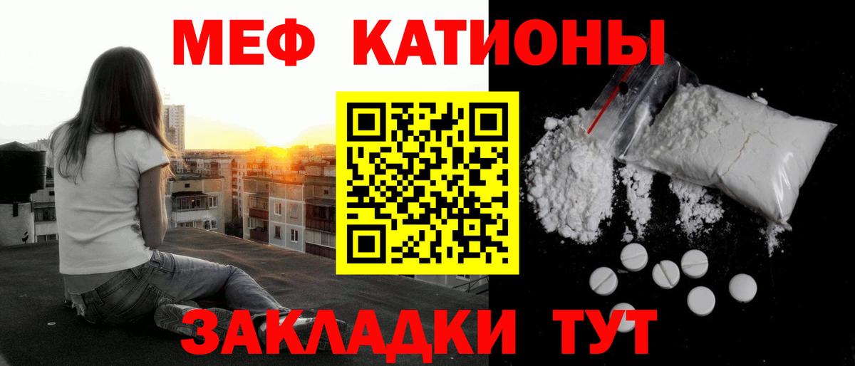 Меф мяу мяу  Бутурлиновка