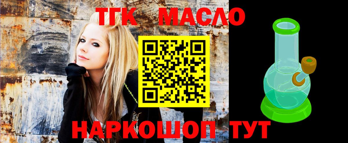 Дистиллят ТГК THC oil Бутурлиновка